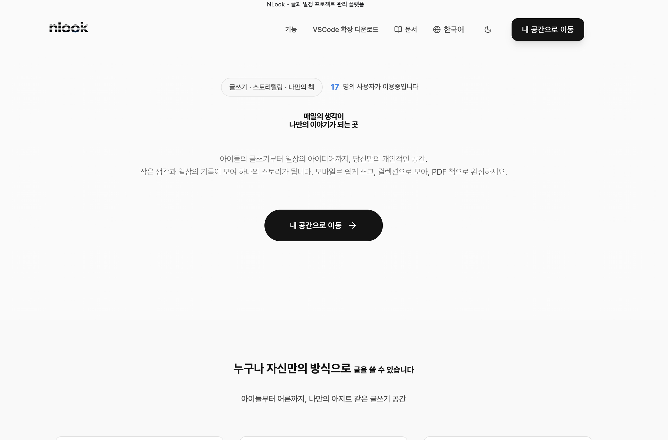 NLook - 계획형 인간의 성공 플랫폼